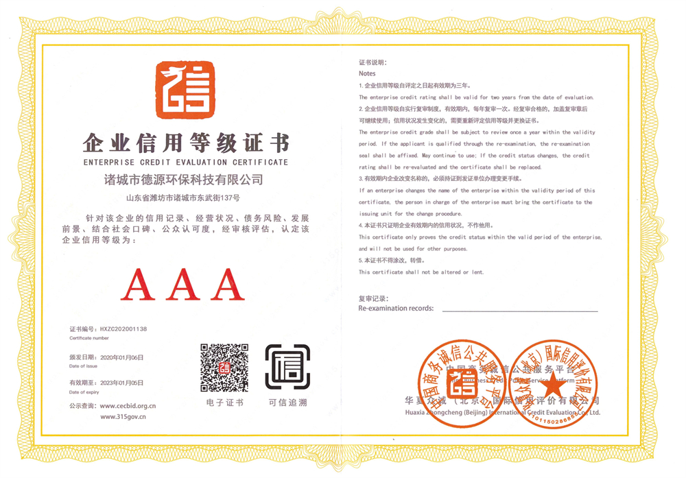 企業(yè)信用等級(jí)證書.jpg