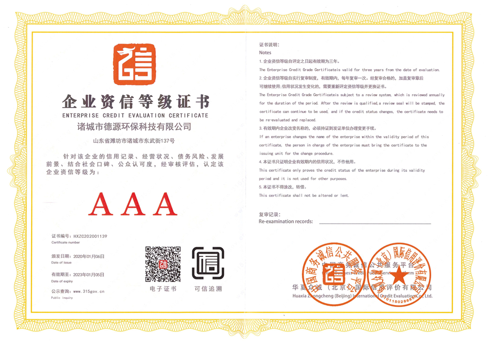 企業(yè)資信等級證書.jpg
